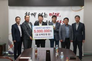 대한전문건설협회 당진시 운영위원회 수해성금 전달식