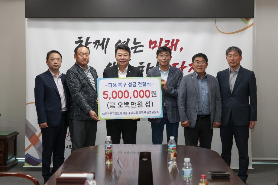 대한전문건설협회 당진시 운영위원회 수해성금 전달식 이미지