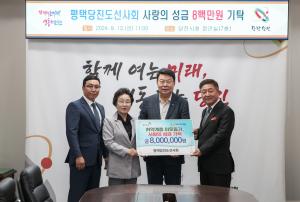 당진항 도선사회, 추석맞이 취약 계층을 위한 성금 800만 원 기탁