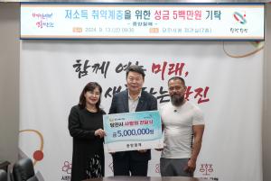 당진시, 취약계층을 위한 사랑의 성금 중앙철재 500만 원 기탁