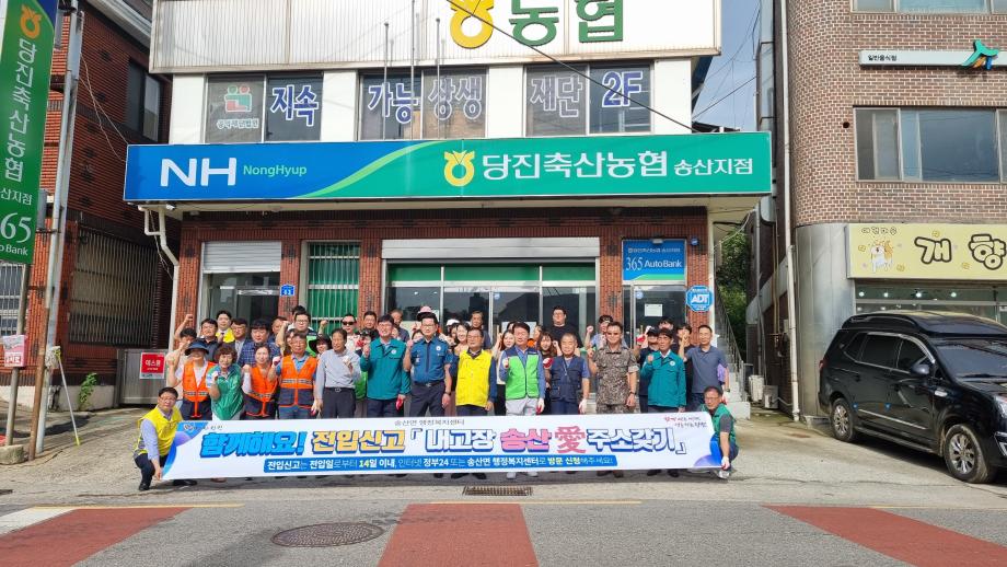 당진시 송산면, 전입신고 홍보 캠페인 펼쳐 이미지