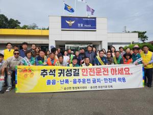 당진시 송산면, 귀성길 교통안전 홍보