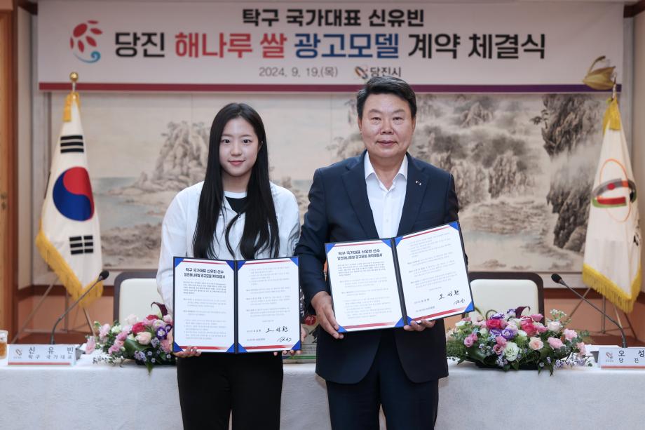 올림픽 스타 신유빈 ‘당진 해나루쌀’광고 모델 계약 체결 이미지
