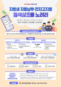 당진시, 지방세 자동납부·전자고지 신청 시 최대 1,000원 세액 공제