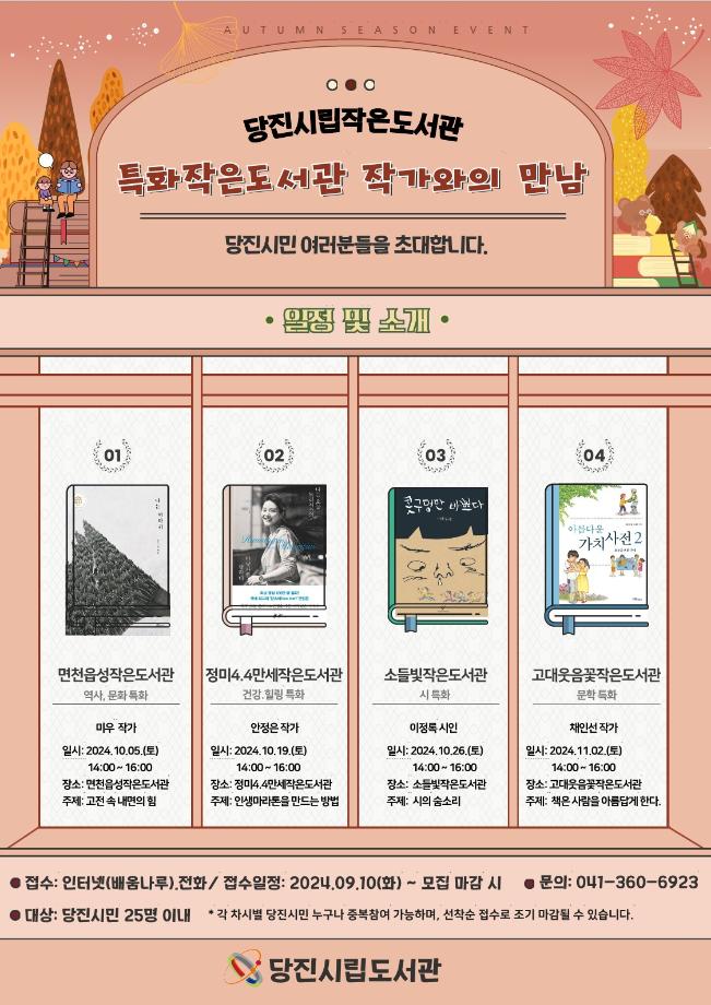 당진시, 특화작은도서관에서 작가와의 만남 이미지