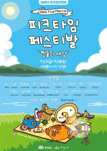피크타임 페스티벌