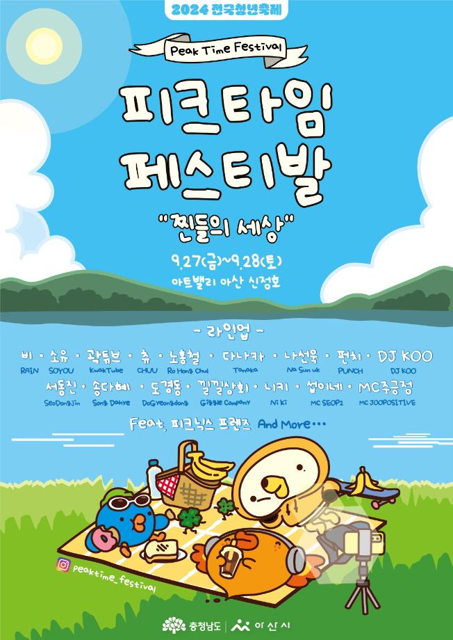 피크타임 페스티벌 이미지