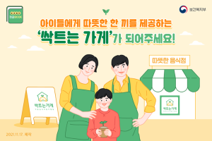 당진시, 아동급식 가맹점 상시 모집
