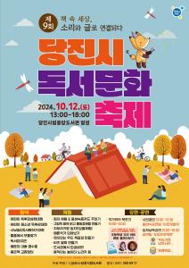 당진시, 제9회 당진시 독서문화축제 개최