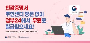 당진시, 인감증명서 정부24에서 무료 발급 시행