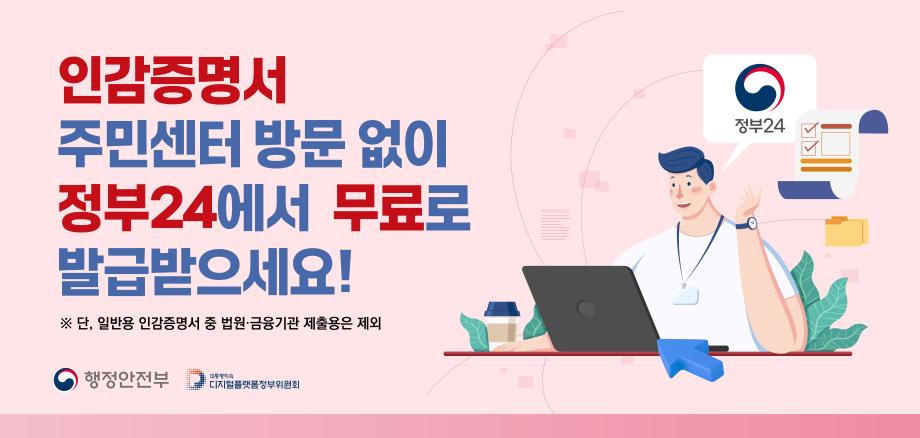당진시, 인감증명서 정부24에서 무료 발급 시행 이미지