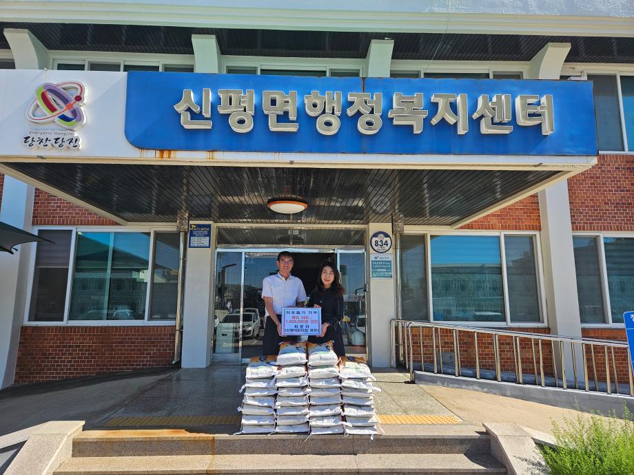 당진시, 신평어린이집에서 백미 30포 기부 이미지