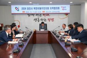 당진시 북한이탈주민지원 지역협의회 개최