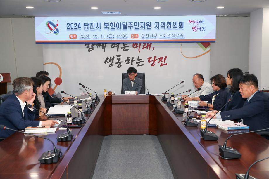 당진시 북한이탈주민지원 지역협의회 개최 이미지