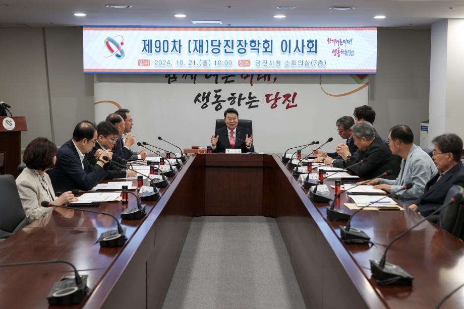 (재)당진장학회 제90차 이사회 개최 이미지