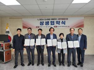 당진시, 도시재생 마을관리 사회적협동조합