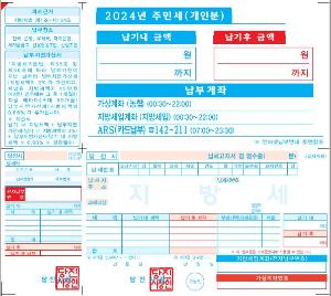 당진시, 큰 글씨 지방세 고지서 제작