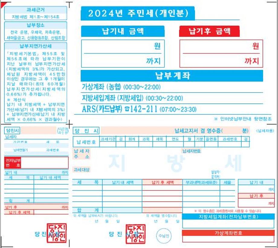 당진시, 큰 글씨 지방세 고지서 제작 이미지