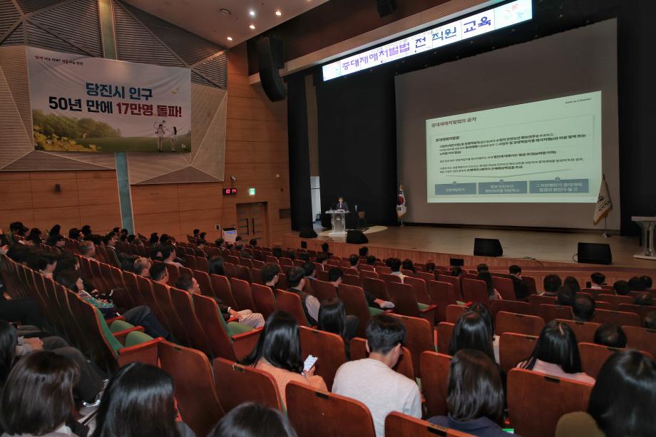 당진시, 중대재해 예방을 위한 전 직원 특별교육 실시 이미지