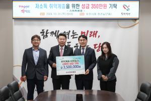 ㈜스마트환경, 관내 취약계층 이웃돕기 성금 기탁