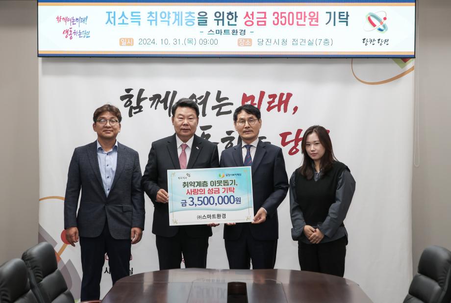 ㈜스마트환경, 관내 취약계층 이웃돕기 성금 기탁 이미지