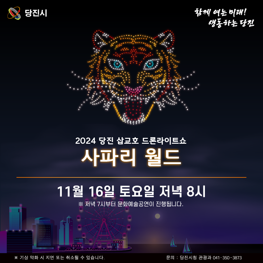 (11월 16일) 사파리 월드
