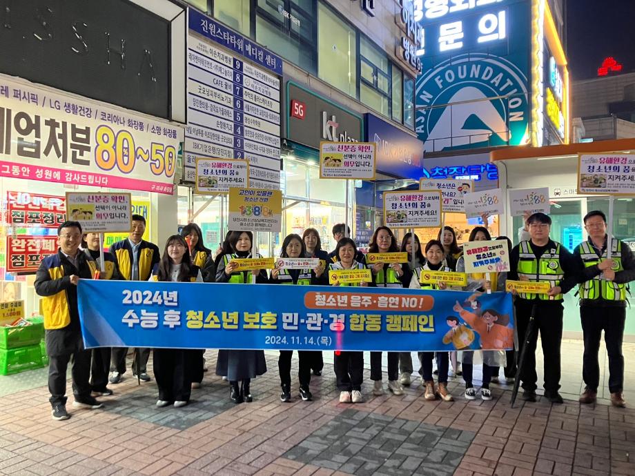 당진시 수능 당일 청소년 유해환경 민관경 합동 점검 실시 이미지