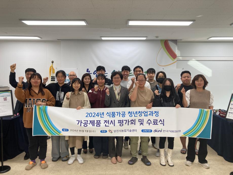 당진시, ‘2024년 식품가공 청년창업교육’ 성황리에 마쳐 이미지