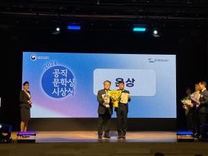 당진시, 이상혁 팀장 공직문학상 은상 수상