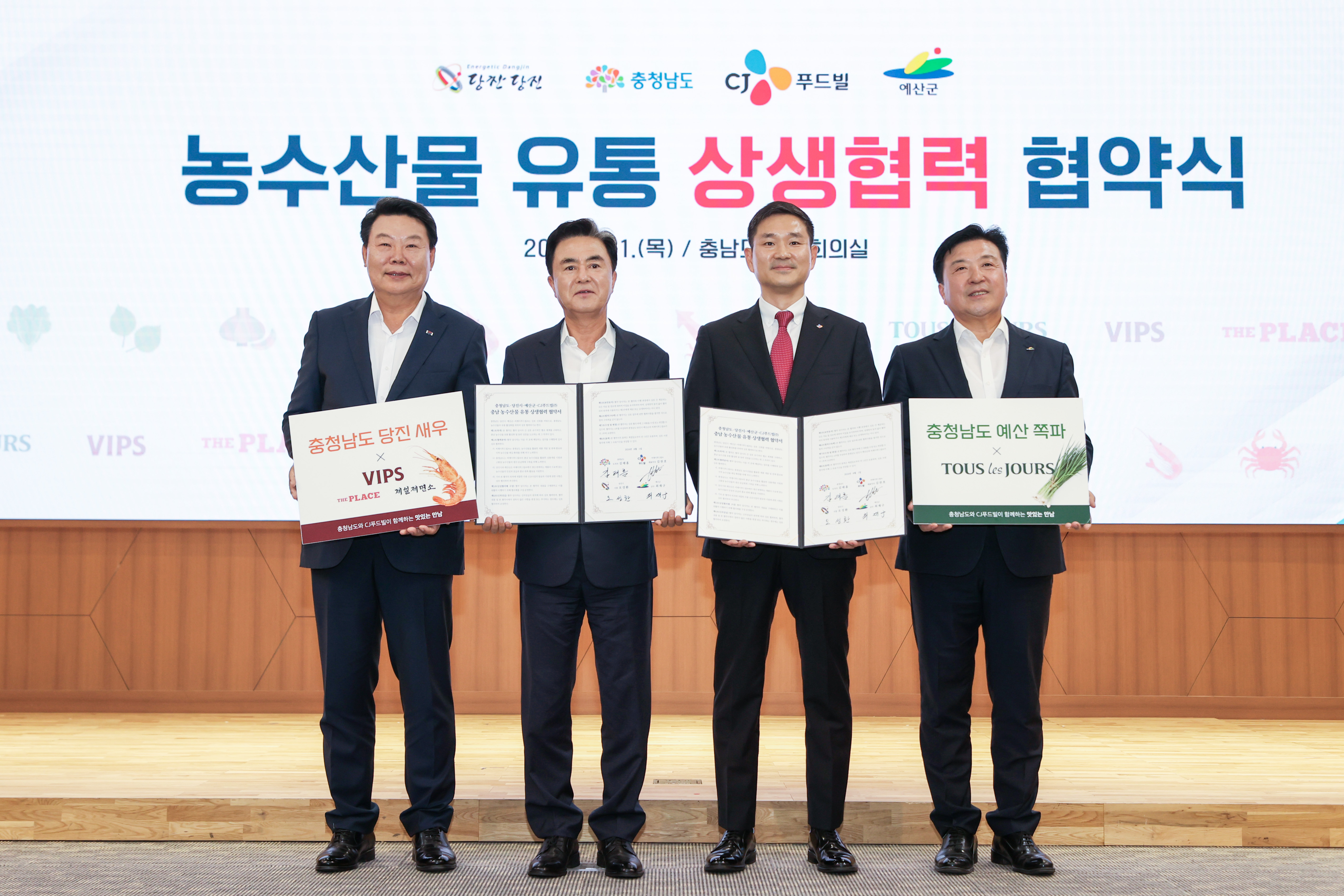 충청남도-당진시-CJ푸드빌 당진수산물 유통 상생협력 협약식(2024. 8. 1)
