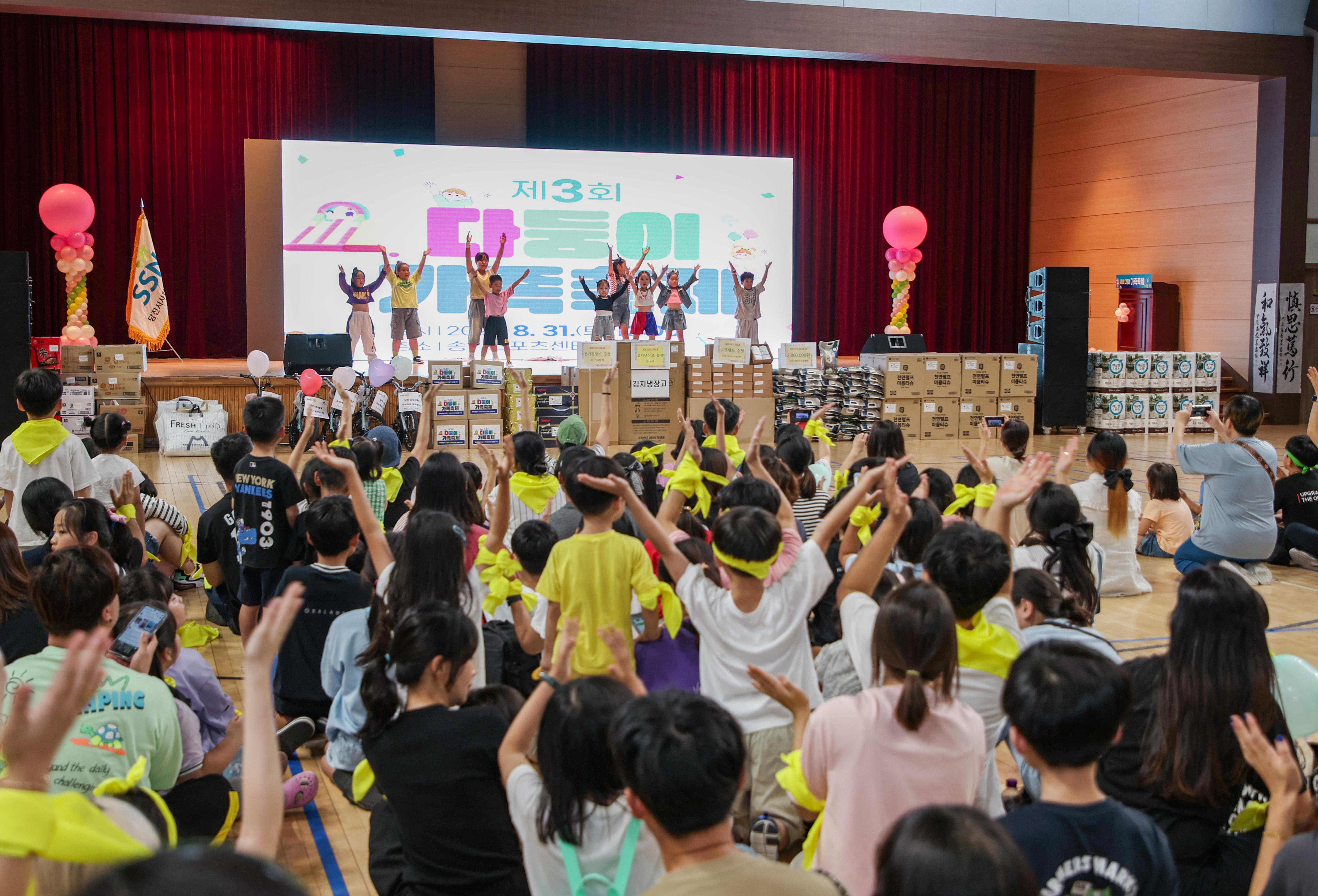 제3회 다둥이 가족축제(2024. 8. 31)