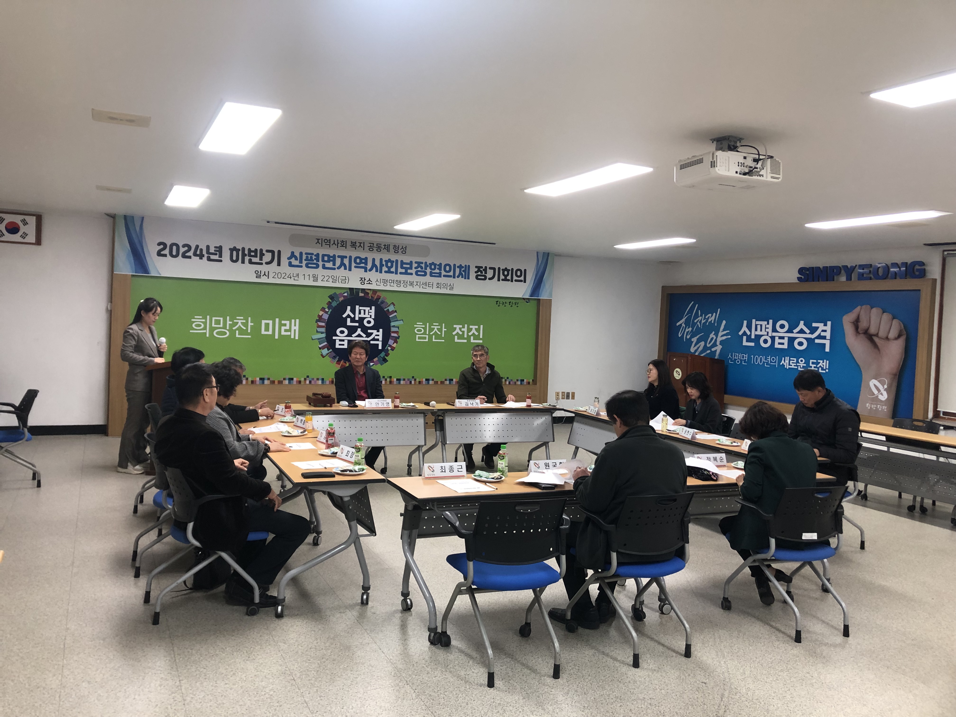 신평면 지역사회보장협의체, 하반기 정기회의 개최