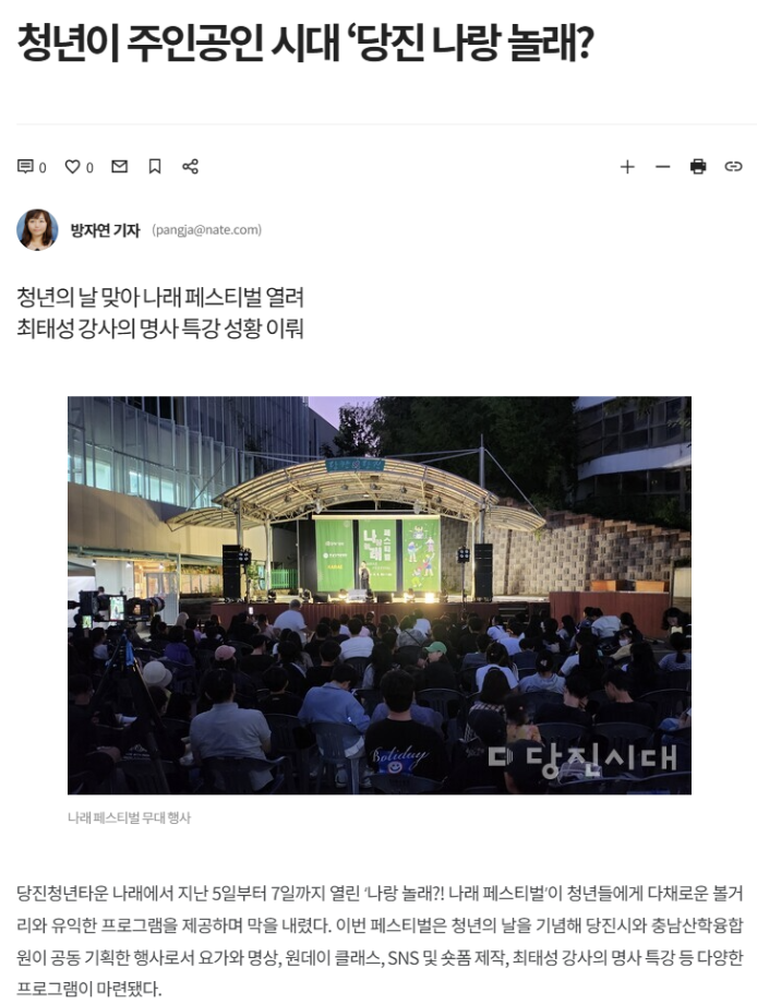 청년이 주인공인 시대 ‘당진 나랑 놀래? 이미지