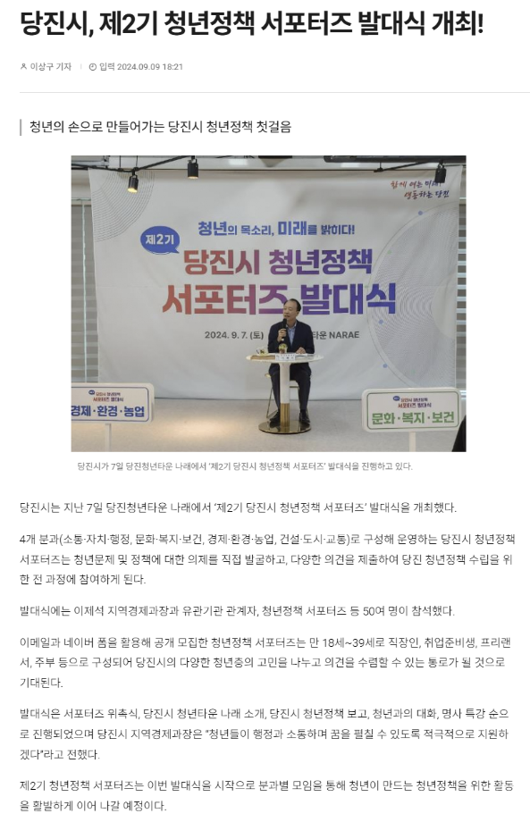 당진시, 제2기 청년정책 서포터즈 발대식 개최! 이미지