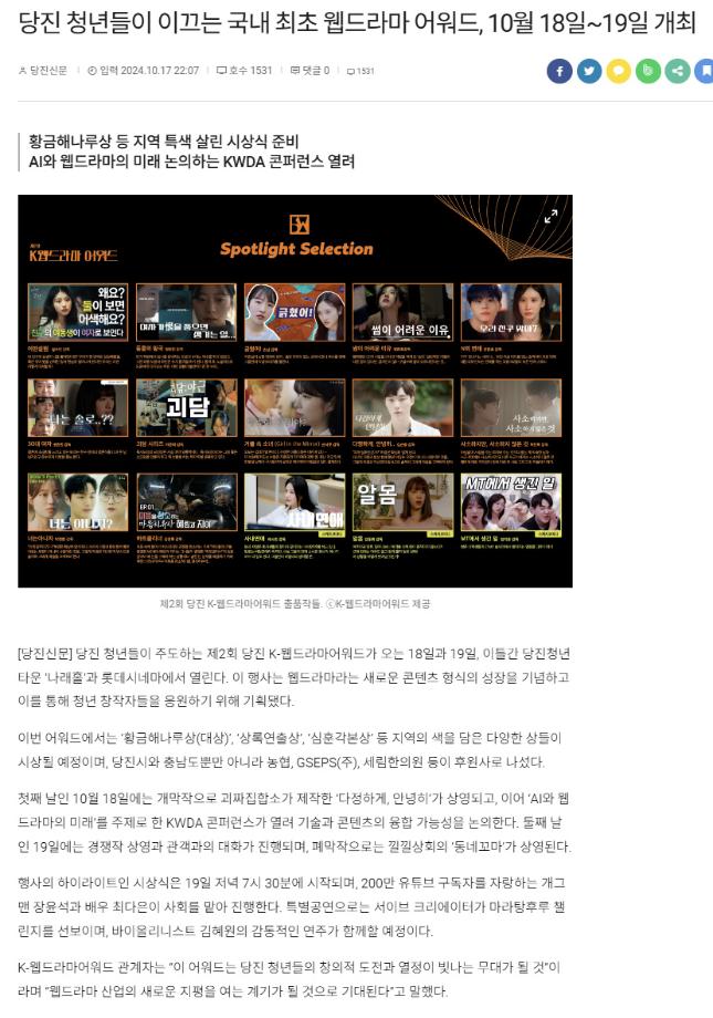 당진 청년들이 이끄는 국내 최초 웹드라마 어워드, 10월 18일~19일 개최 이미지