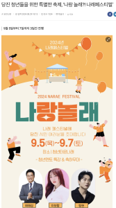 당진 청년들을 위한 특별한 축제, ‘나랑 놀래?! 나래페스티벌’