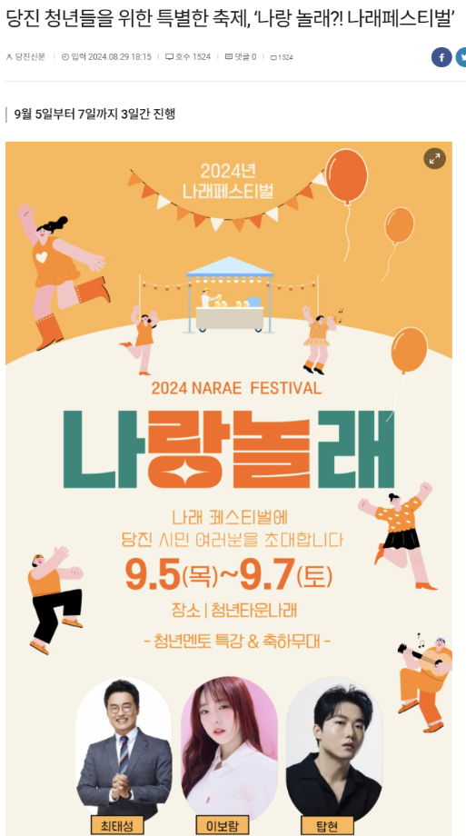 당진 청년들을 위한 특별한 축제, ‘나랑 놀래?! 나래페스티벌’ 이미지