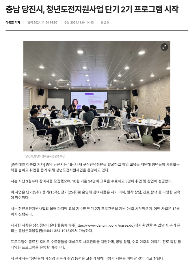 충남 당진시, 청년도전지원사업 단기 2기 프로그램 시작 이미지