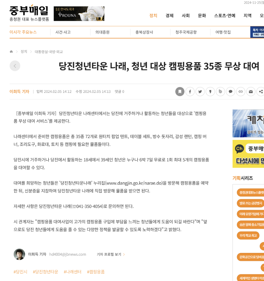 당진청년타운 나래, 청년 대상 캠핑용품 35종 무상 대여 이미지