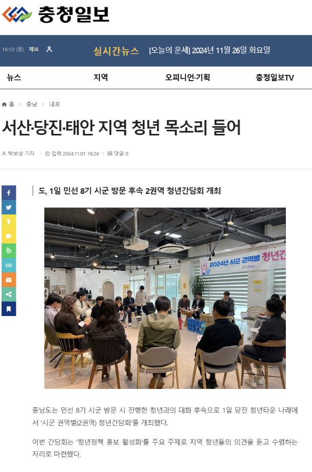 서산·당진·태안 지역 청년 목소리 들어 이미지