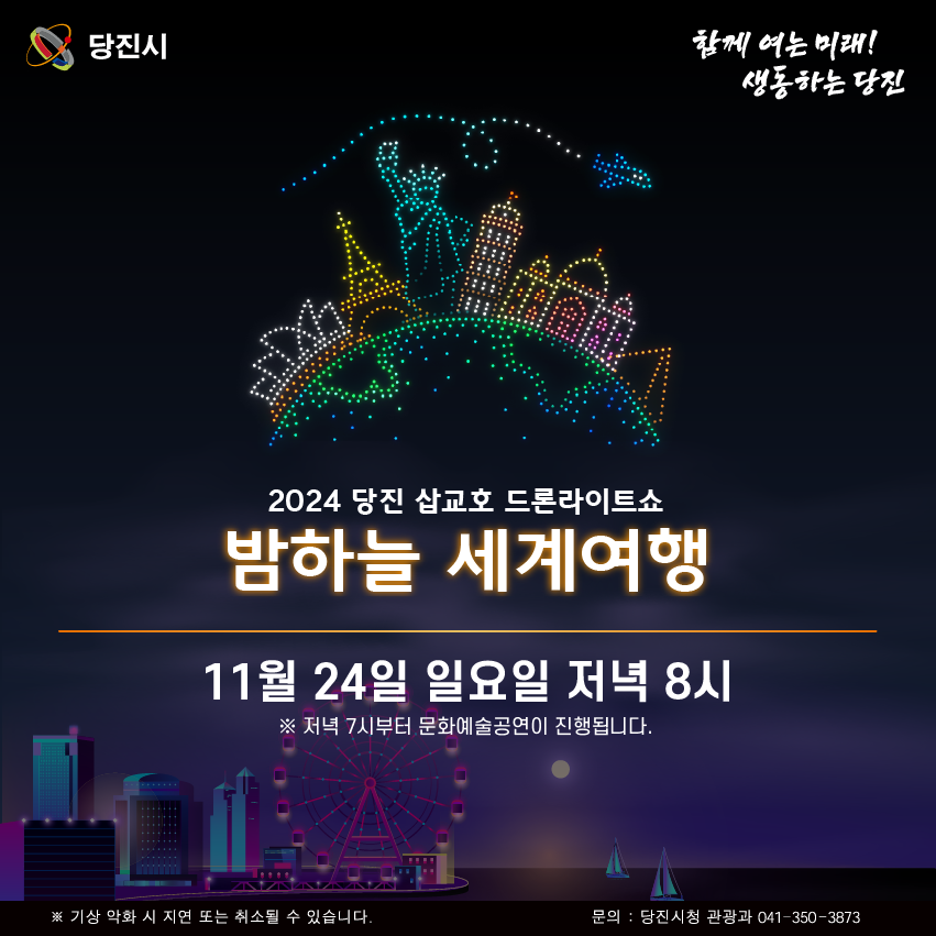 (11월 24일) 밤하늘 세계여행