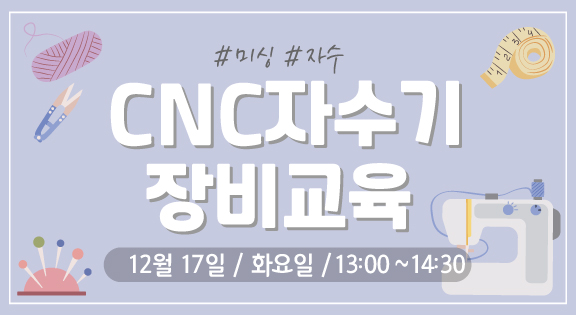 CNC 자수기 장비교육(12/17) 이미지