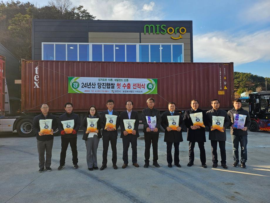 농업회사법인(주)미소미, 24년산 당진햅쌀 32톤 첫 수출 선적식 개최 이미지