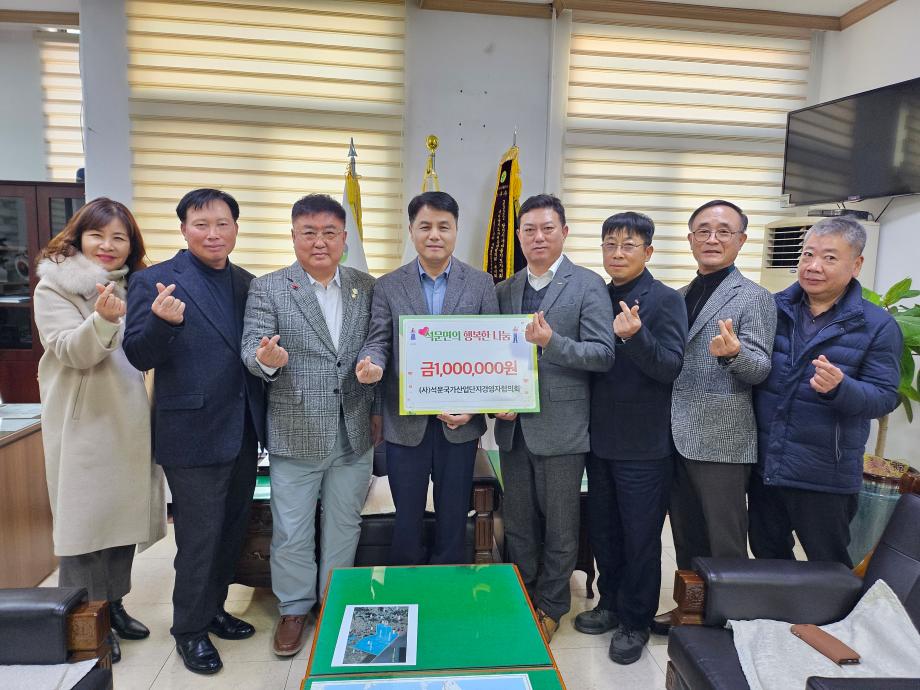 석문국가산업단지경영자협의회 이웃돕기 성금 전달 이미지