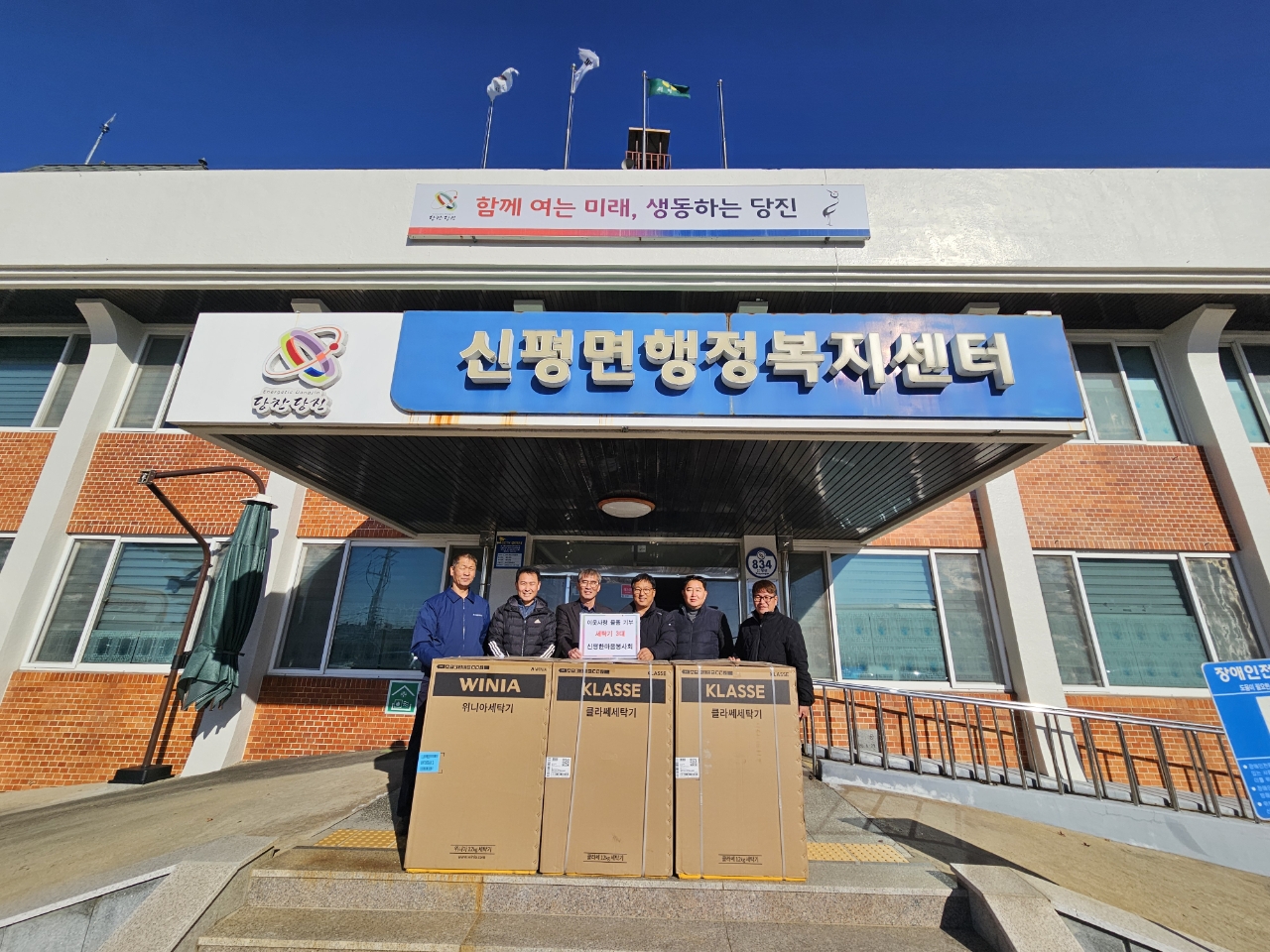 신평한마음봉사회, 독거노인가정 세탁기 3대 기부