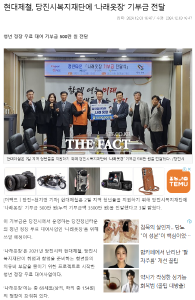 현대제철, 당진시복지재단에 ‘나래옷장’ 기부금 전달