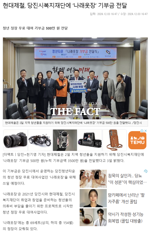 현대제철, 당진시복지재단에 ‘나래옷장’ 기부금 전달 이미지