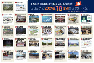 당진시, 2024년 10대 성과 시민 투표 진행