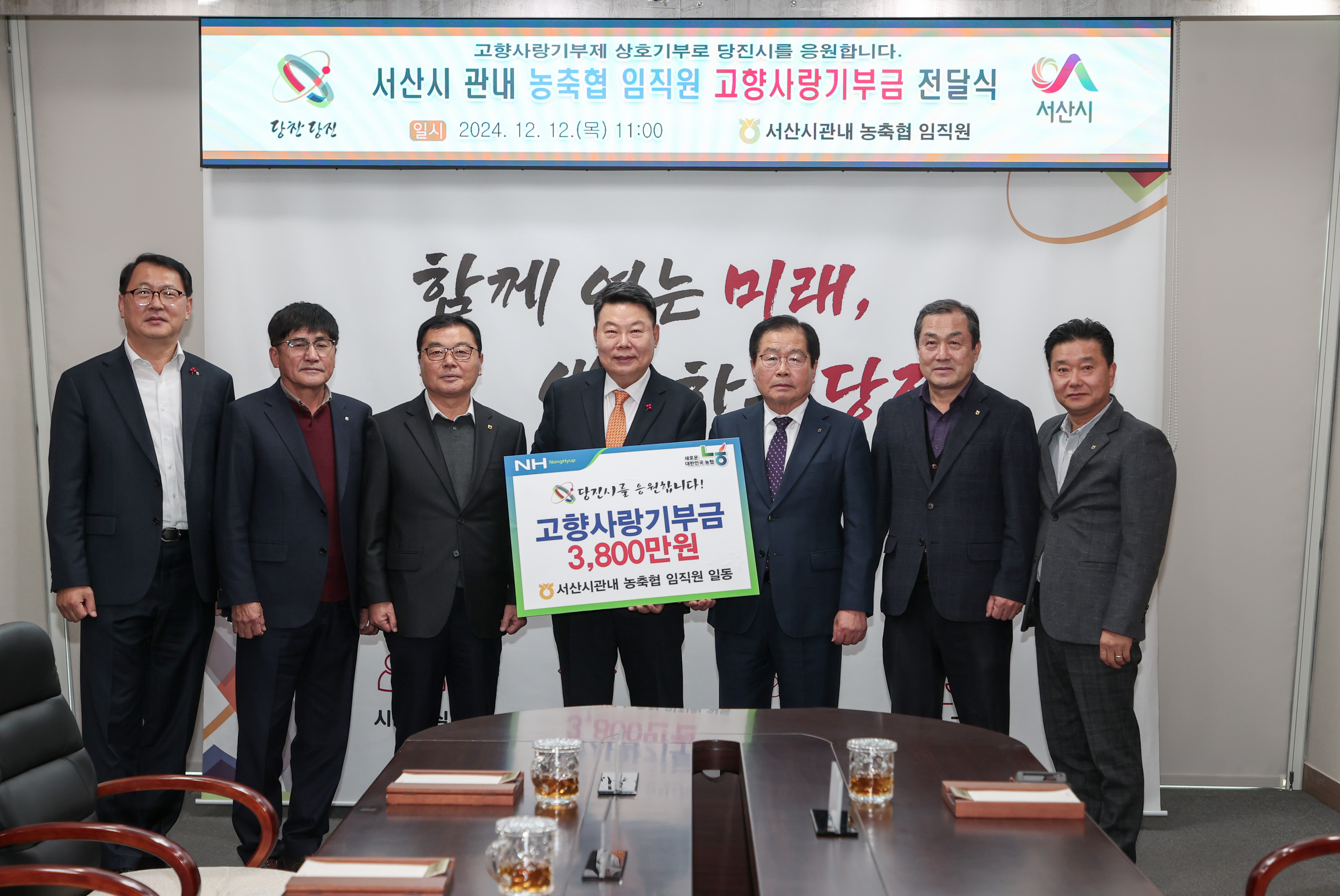 서산 농축협 임직원, 당진시에 고향사랑기부금 전달