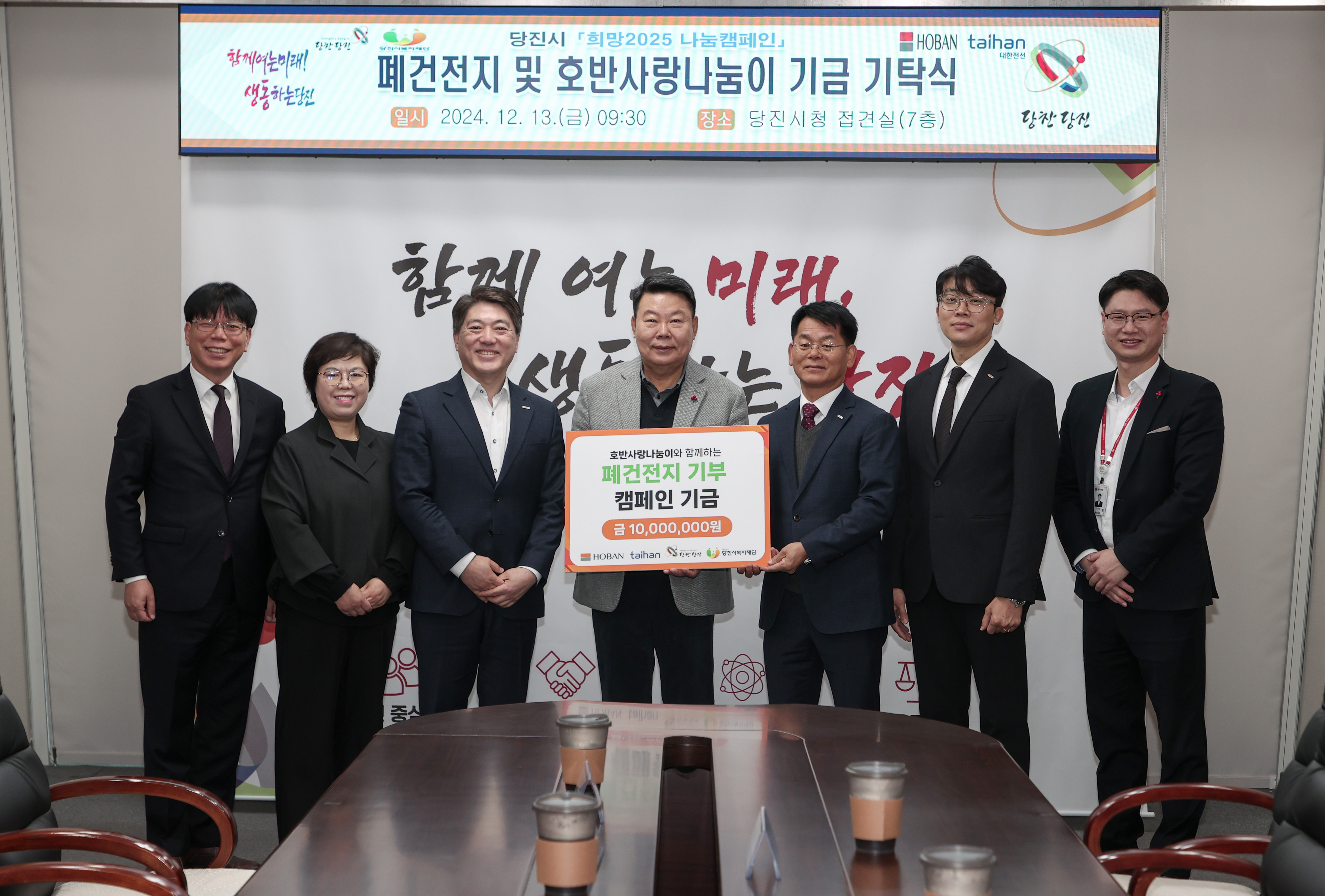호반그룹 당진시에 폐건전지와 성금 1,000만 원 기탁